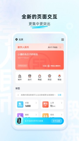 拉卡拉手环截图1