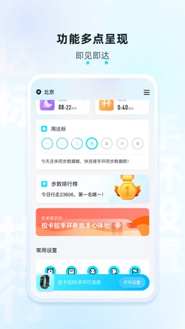 拉卡拉手环截图2
