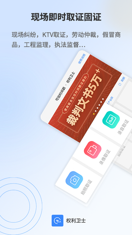 权利卫士截图1