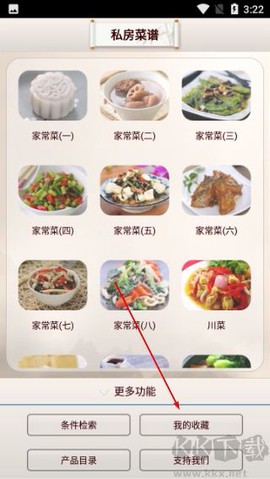 私房菜谱[图2]