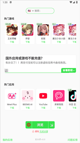 安大师免费版[图1]