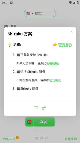 安大师免费版截图1