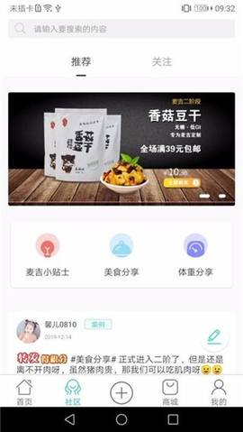 麦吉减肥法截图3