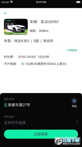 悦达出行截图1