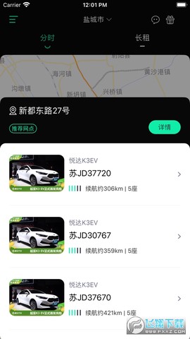 悦达出行截图3