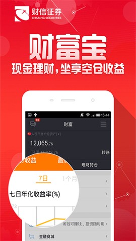 财富聚财截图3