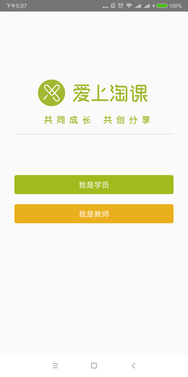 爱上淘课截图2