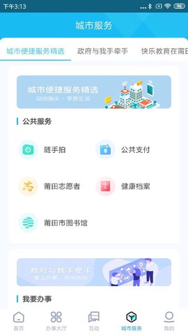 莆田惠民宝截图3