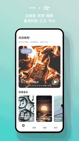 一念白噪音截图2