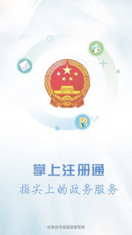 掌上注册通截图1