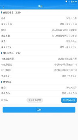 掌上注册通截图2