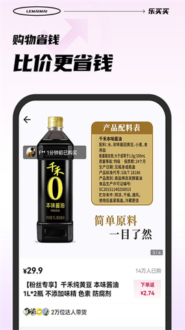 乐买买截图1