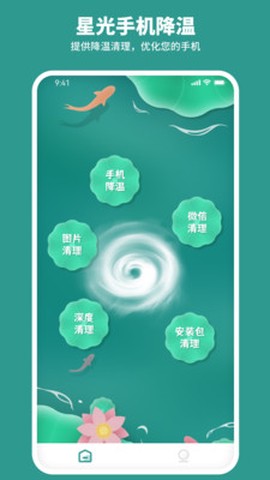 星光手机降温截图3