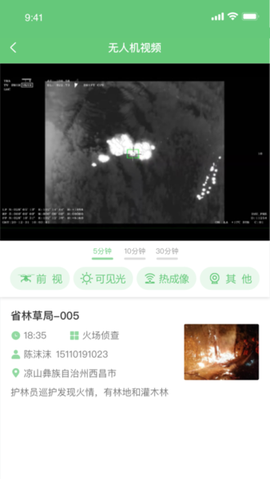 监测即报截图1