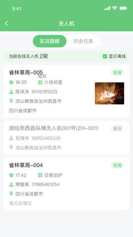 监测即报截图2