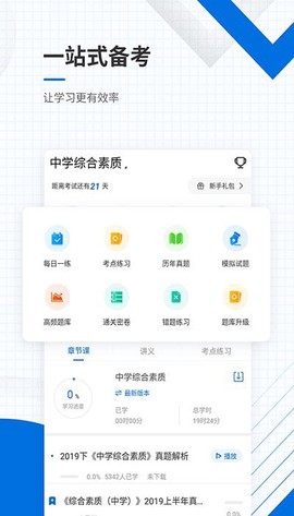 教师资格证准题库[图1]