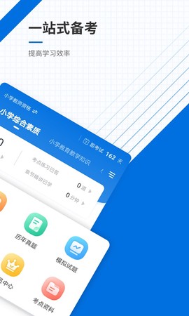 教师资格证准题库截图2