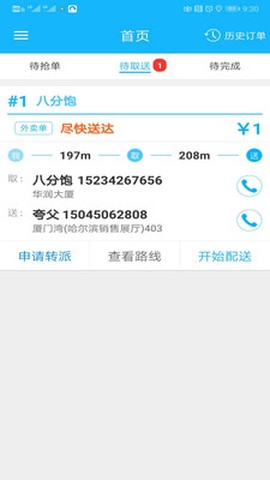 禾适配送版[图1]