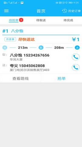 禾适配送版截图1