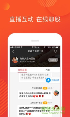 和讯财道截图2