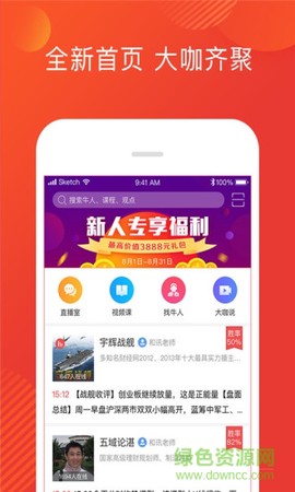 和讯财道截图3