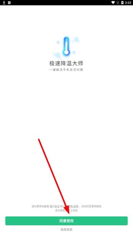 极速降温大师[图2]