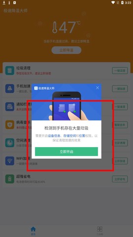 极速降温大师[图3]