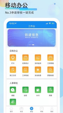 铁建信息截图2