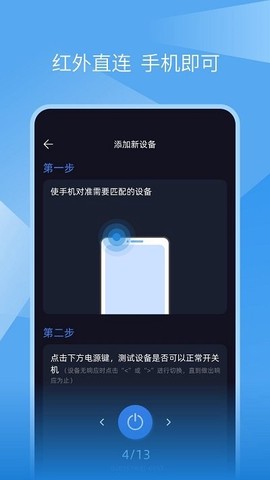 蚂蚁万能遥控器截图1
