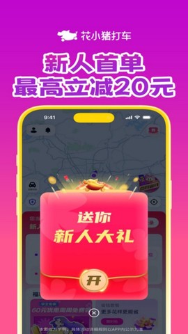 花小猪打车截图1