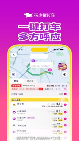 花小猪打车截图2