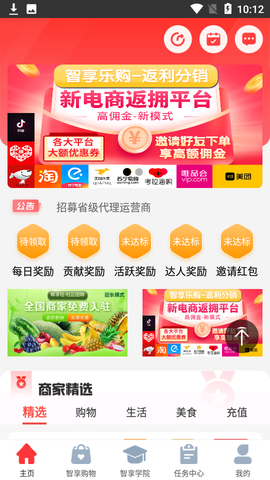 智享未来截图3