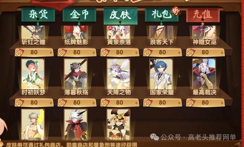 阴阳师充值买什么划算