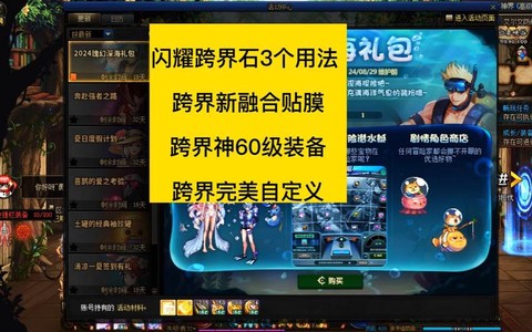 dnf装备跨界什么意思