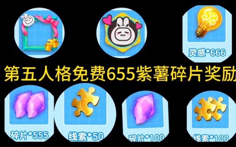 第5人格快速获得紫薯攻略