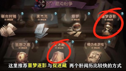 第5人格快速获得紫薯攻略[图1]