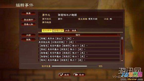 三国志13东吴怎么玩