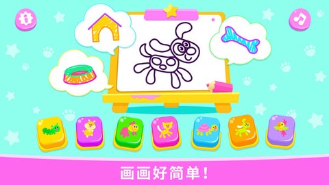 宝宝爱涂鸦截图3