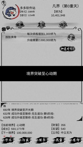 不一样修仙截图1