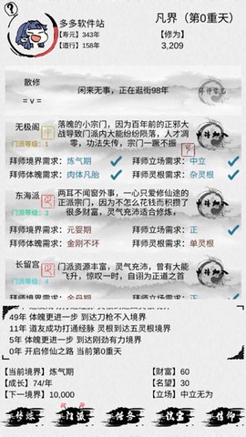 不一样修仙截图3