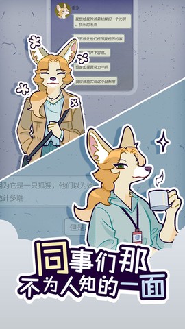 动物公司截图3