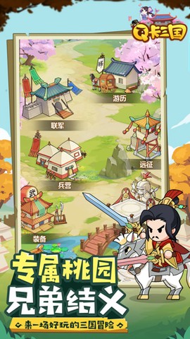 Q卡三国截图2