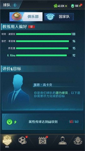 绿茵巅峰之路截图3