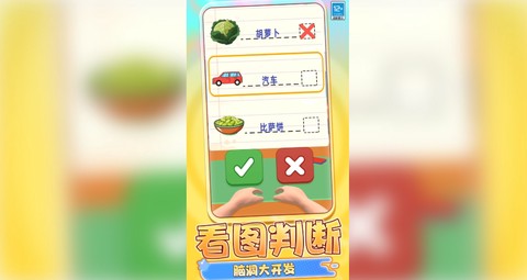 脑洞推理截图3