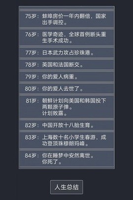 人生重开模拟截图1