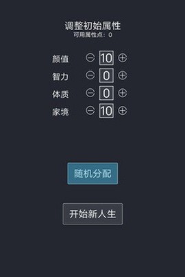 人生重开模拟截图2