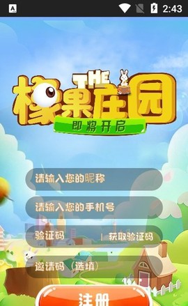 橡果庄园截图3