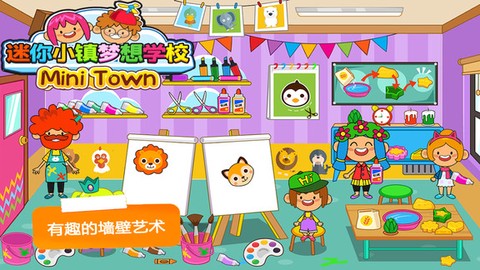 迷你小镇截图1