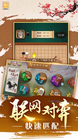 途游五子棋截图2