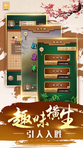 途游五子棋截图3
